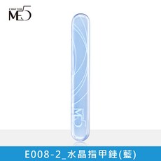 ME5 E008 水晶指甲銼刀，專業美甲工具，指甲修型打磨，隨身攜帶方便，打造健康美麗指甲, 1個, E008-2_水晶指甲銼(藍), 藍