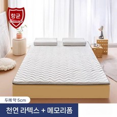 소프트 매트리스 메모리폼 토퍼매트리스 기숙사 토퍼, D. 오프화이트 항균라텍스 5cm