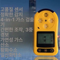 o2 농도 산소포화도측정기 측정기 산업용 계측기 산소 포화도 휴대용 센서 온실 스크린, E. 프리미엄 4 실플루오로산 1 CO H2S O2, 1개, 1개입