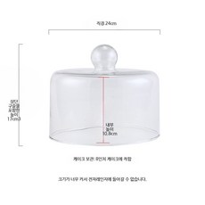 케이크 돔 커버 베이커리 빵 덮개 보관, 1개, 24cm 뚜껑 8-9인치 케이크 덮개