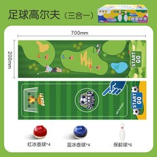 兒童玩具桌遊遊戲，多人派對親子互動，籃球足球冰壺室內運動趣味競賽感統教具, 7020足球高爾夫三合一8+6, 1個