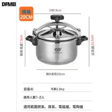 DFMEI 不鏽鋼304壓力鍋燃氣電磁爐家用商用餐飲防爆高壓鍋加厚大容量, 1個, 4L【加厚】燃氣電池爐通用(約2-3人用):如圖, 1L