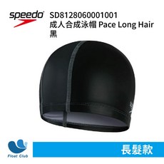 Speedo 成人合成泳帽 Pace Long Hair, 1個, 成人合成泳帽 Pace 長髮 黑, 黑