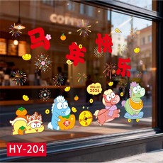 2026馬年新年裝飾用品過年貼紙窗花玻璃貼靜電貼櫥窗布置元旦布置, 新年靜電貼HY-204馬年快樂