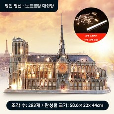 나노블럭 건축 모델 노트르담 파리 대성당 빌딩 건축물 취미, 300피스
