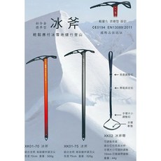 BR Chackan 雪地健行冰斧 附送腕帶 (60/65/70/75cm) 登山冰斧, 1個, 65cm