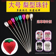 80枚盒裝梨型珠針大頭針固定珍珠釘定位針服裝立裁針大號定型針1V5P, 1個, 草莓針插【1個】,梨型-大號定位針【5.5厘米】