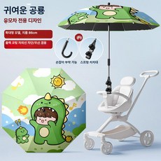 MONI 유모차햇빛가리개 햇빛 유모차 유모차우산 유모차양산 햇빛가리개 여름 접이식, 1개, [클래식] 큐트 다이노소어