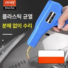용접건 전기 인두기 납땜기 용접기 납땜 플라스틱 가정용 도구 고출력 수동 휴대용 전기인두, 1개, 플라이어 칼 4종 각 150개, 기본 색상