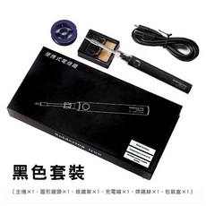 溫度可調無線電焊筆電烙鐵組，24H台灣出貨，含恆溫烙鐵、焊槍、焊接、焊錫槍、銲錫、烙鐵頭、吸錫器, 1個, 三檔可調電熱鐵【黑色套組】, 三檔可調電熱鐵【黑色套組】