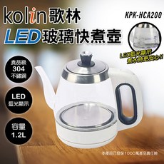 歌林 LED 玻璃快煮壺 1.2L 304不鏽鋼