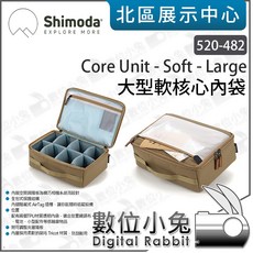 數位小兔 Shimoda 大型軟核心內袋 520-482，專業相機收納保護，可調式隔板設計, 1個
