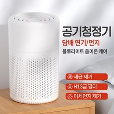 휴대용 공기청정기 HEPA 필터와 USB 충전으로 저소음 디자인으로 가정 사무실 필수품 K260, 헤파 정화 필터