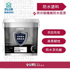 DLUB 德寶塗料 奈米碳纖維防水底漆，強效滲透持久防水，高柔韌抗拉，適用多種基材, 1桶裝, 1個