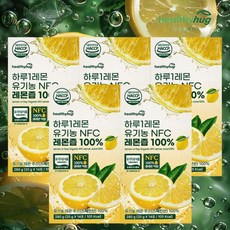 헬씨허그 스페인 유기농 NFC 레몬즙 생레몬 착즙 주스 하이볼 압착 레몬원액 14P, 20g, 5개