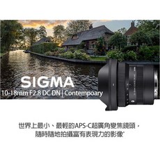 SIGMA 10-18mm F2.8 DC DN Contemporary 超廣角鏡頭 APS-C 恆伸公司貨 無反微單