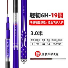 漢鼎 臺釣手竿 19調碳素竿, 黑坑魂6H3米【輕韌】