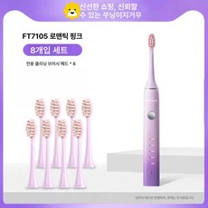 FLYCO 플라이코 음파 진공 포장 급방수 브리스톨, 1개, FT7105 전용 로맨틱핑크 8개, 기본 모델명/품번