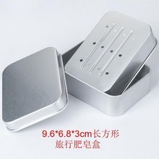 第2代 家居高顏值皁盒便攜鋁製加瀝水帶蓋香皂盒洗衣皁收納旅行肥皂盒, 1個, 96*68*30長方形皁盒1個