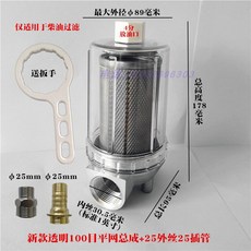 디젤 투명 연료 필터 유수분리기 어셈블리 경유 여과기 불순물 제거, 1개, 신형 투명 100메쉬 평망+25튜브