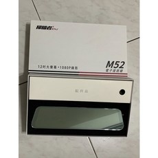 掃描者M52全屏數位電子後視鏡行車紀錄器，前後雙錄影，高畫質，安全駕駛輔助