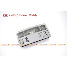 VAG小賴汽車 Golf4 Bora Caddy 灰色閱讀燈 室內燈 全新
