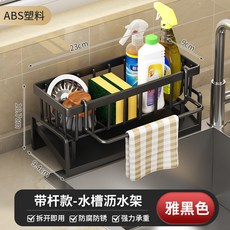 碳鋼廚房水槽置物架 抹布架 收納架 浴室置物架, 1個, 黑色【升級款】水槽瀝水架