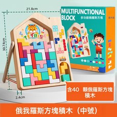 DFMEI 俄羅斯方塊積木拼圖啓蒙思維寶寶3男孩6女孩動腦訓練益智積木玩具, 1個, 【中號】俄羅斯方塊【40塊積木】:如圖, 1片