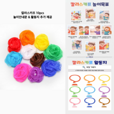 꼬망세 음률 신체 인지활동 칼라스카프 놀이안내문 세트, 10색, 1개