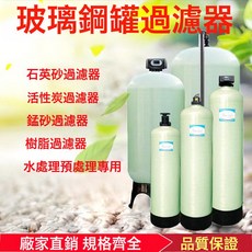 玻璃鋼過濾罐 樹脂罐 水處理設備, 817(200*450):1個