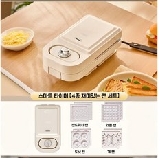 Mochae 샌드위치 와플메이커 타이머 카페 브런치 와플기계 다목적 간식메이커 와플툴 토스트 기계, 베이지 4접시