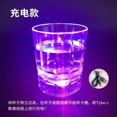感應酒杯 遇水閃光 七彩燈光水杯, 1個, 可充電款