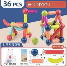 자석 블록 마그네틱 교구 유아 장난감 창의력 조립 자석놀이 어린이 학습완구 3~6세, 강력 자성 36개 세트