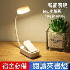 學生護眼LED充電夾書燈USB可調節閱讀檯燈宿舍牀頭可調節學習專用, 三色柔光(乾電池):0.5W