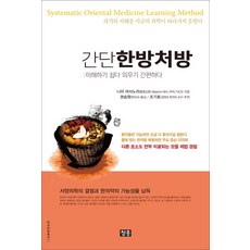 Cheonghong 簡易韓方處方：易於理解 方便記憶, 新見正則 著/權承元 譯