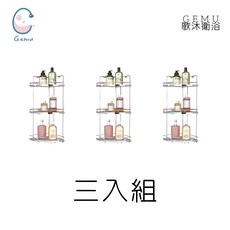 【MIT台灣製造】304不鏽鋼三層三角置物架 - 浴室轉角收納架 抗鏽穩固壁掛置物架, 1個, 三入組