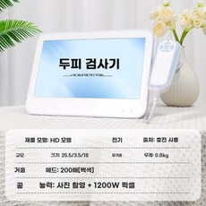 검사기 모낭 두피측정기 두피 확대경 탈모방지 분석기, A. 10.1인치 단일 라이트