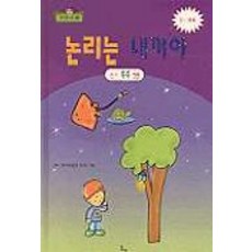 논리는 내꺼야, 동인