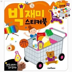 멜로디완구 빅재미 스티커북 마트, 본상품