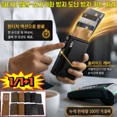 [1초 팝업]스키밍 차단 초슬림 마술 지갑 원터치 팝업 소자기화 방지 도난 방지 카드 지갑