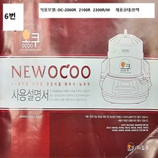 오쿠중탕기 요리책 사용설명서, 06