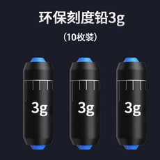 刻度鉛 快速鉛 釣魚鉛墜, 3克10個, 1個
