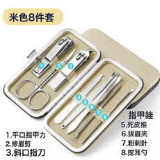DIU 修剪指甲刀套裝家用不銹鋼耳勺指甲鉗修甲工具修腳指甲剪單個, 1個, 8件套米黃色:如圖