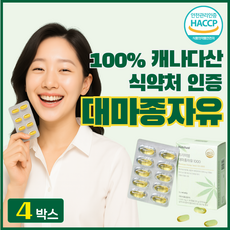 대마종자유 식약처인증 냉압착 햄프씨드 오일 캐나다산 기름 캡슐 1000mg 오메가3 6 9 프리미엄 감마리놀렌산 카나비노이드 HEMPSEEDOIL 식물성 영양제, 4박스, 30정