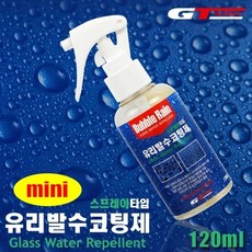 버블레인 유리 발수 코팅제 120ml미니