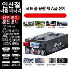배터리 차량 밸런스 캠핑 적산계 밧데리 충전, 1개, 24v 200