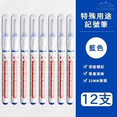 HLOMOM 深孔記號筆 24支混色裝 (12紅 12藍) 22mm長筆尖 耐水性快乾深度標記, 藍色, 12個