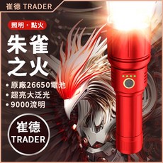 TRADER 崔德 朱雀 SF-699R 伸縮變焦強光手電筒, 1個, 1電 紅色 崔德 朱雀 SF-699R, 紅色