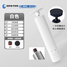 凌頓 充電式電動修腳器 6檔調速 正反轉 鋁材機身 快速去死皮, ZS - 3A磨腳器 白色, 中文