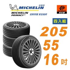Michelin 米其林 PRIMACY 5 205/55/16吋 舒適型輪胎 四入組 ALTIS適用, 1個, 205/55/16